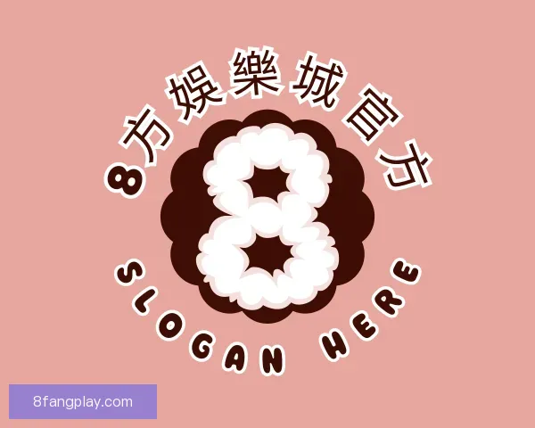 关于8方娛樂城官方
